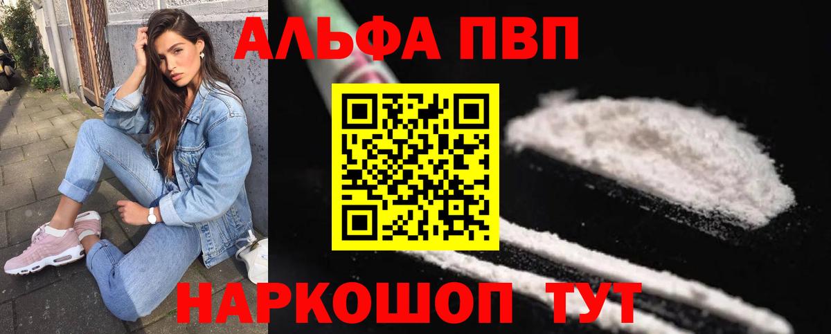 A-PVP Соль  Вход с VPN  Дербент  A PVP Соль 