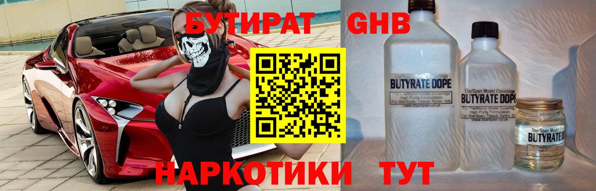 БУТИРАТ BDO Дербент