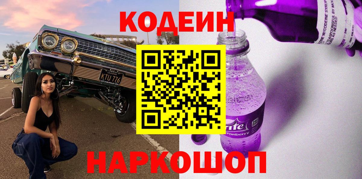 Кодеиновый сироп Lean напиток Lean (лин)  Кодеин Purple Drank  Дербент  Вход с VPN 