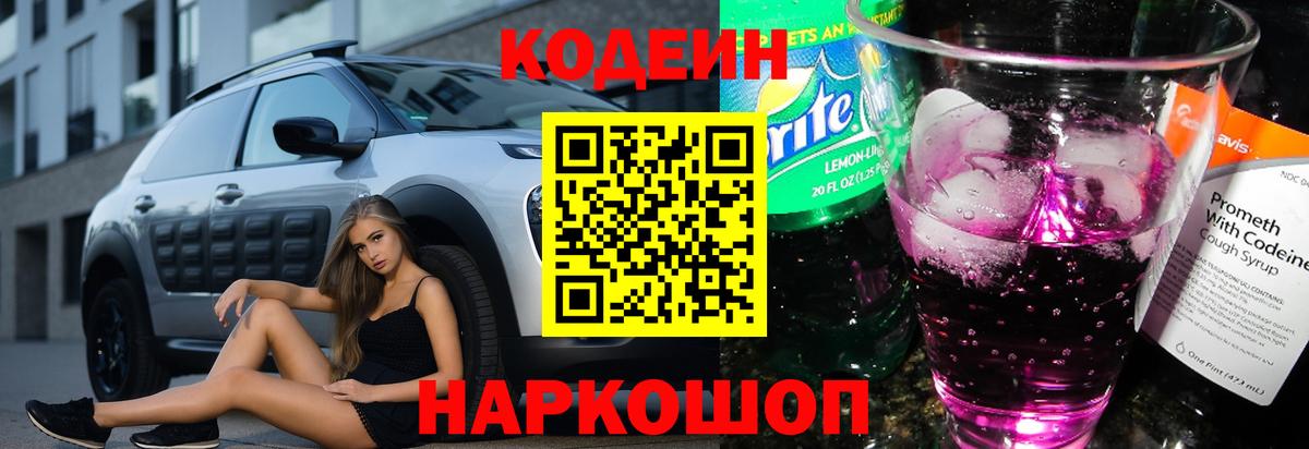 Кодеин напиток Lean (лин) Дербент