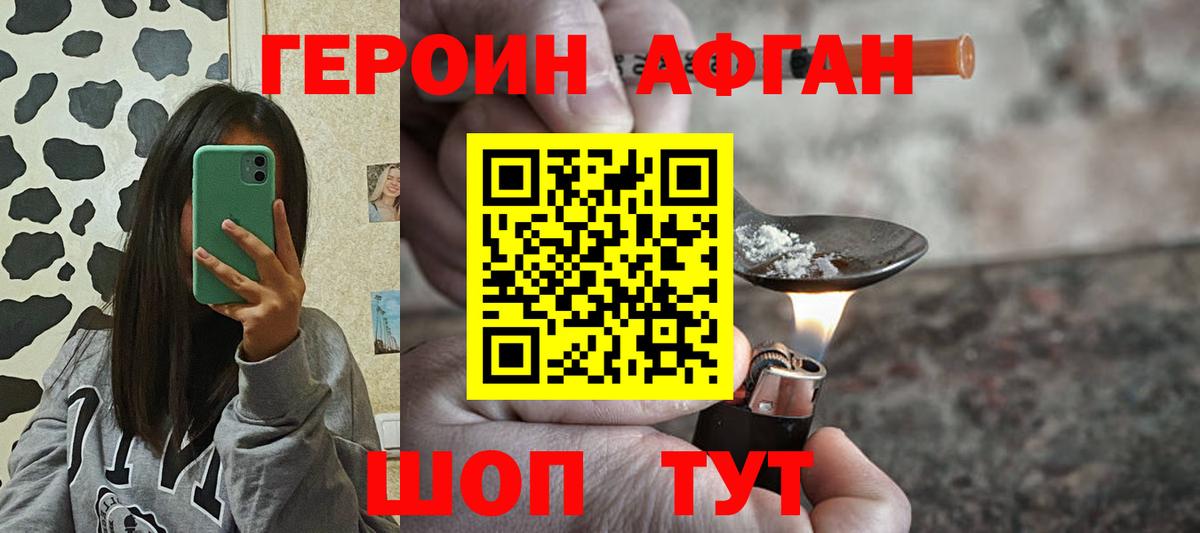 Героин  Вход с VPN  Дербент  ГЕРОИН гречка 