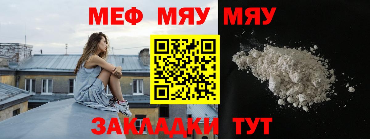 МЕФ  Вход с VPN  МЕФ мяу мяу  Дербент  МЯУ-МЯУ VHQ 