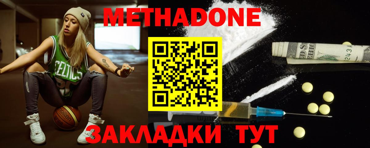 Метадон мёд  Вход с VPN  Дербент 